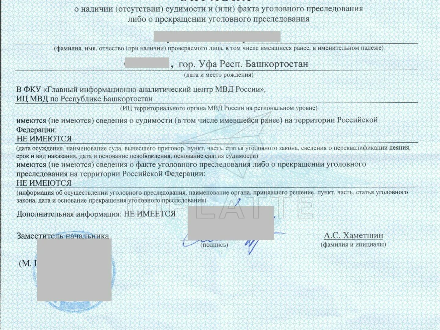 Справка мвд о наличии отсутствии судимости. Ранее судимостей. Справка о несудимости с печатью мвд. Справка о несудимости 2022 год. Как выглядит справка о судимости.