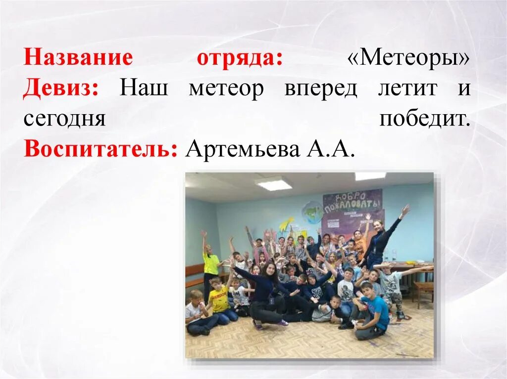 Название отряда. Название отряда и девиз. Название команды. Девиз для команды. Название команды и девиз космос