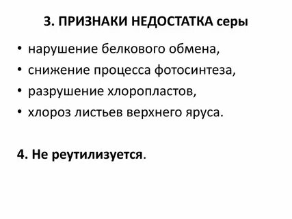Признаки серы