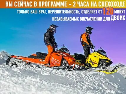 Прокат снегоходов пермь