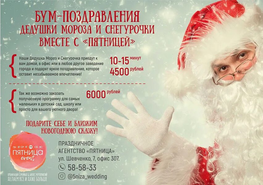 новогоднее поздравление от деда мороза. приглашение на мероприятия деда мороза и снегурочки. поздравление деда мороза и снегурочки. шуточные поздравления с новым годом. объявление деда мороза и снегурочки.