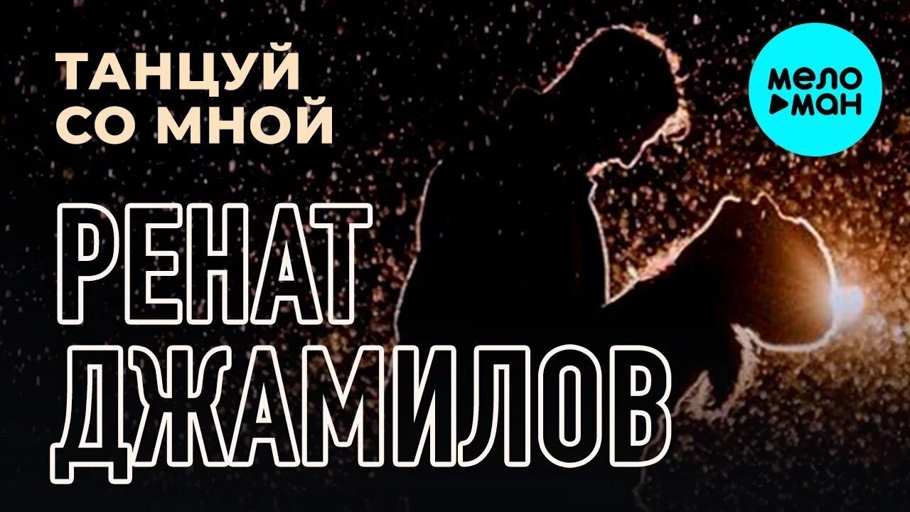 Я танцую я кайфую. А я кайфую ренат джамилов. ренат джамилов. ренат джамилов блоггер.