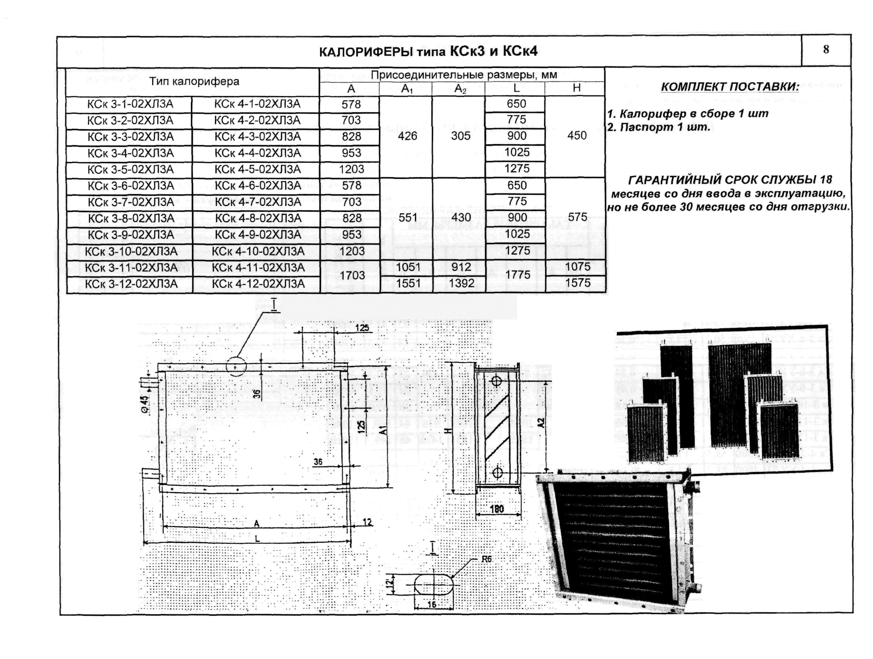 Калорифер КСК 4-8 габариты. Калорифер КСК 4-10. Калорифер КСК 4-10 Размеры. Калорифер КСК 4-6 технические характеристики. Калорифер кск 10