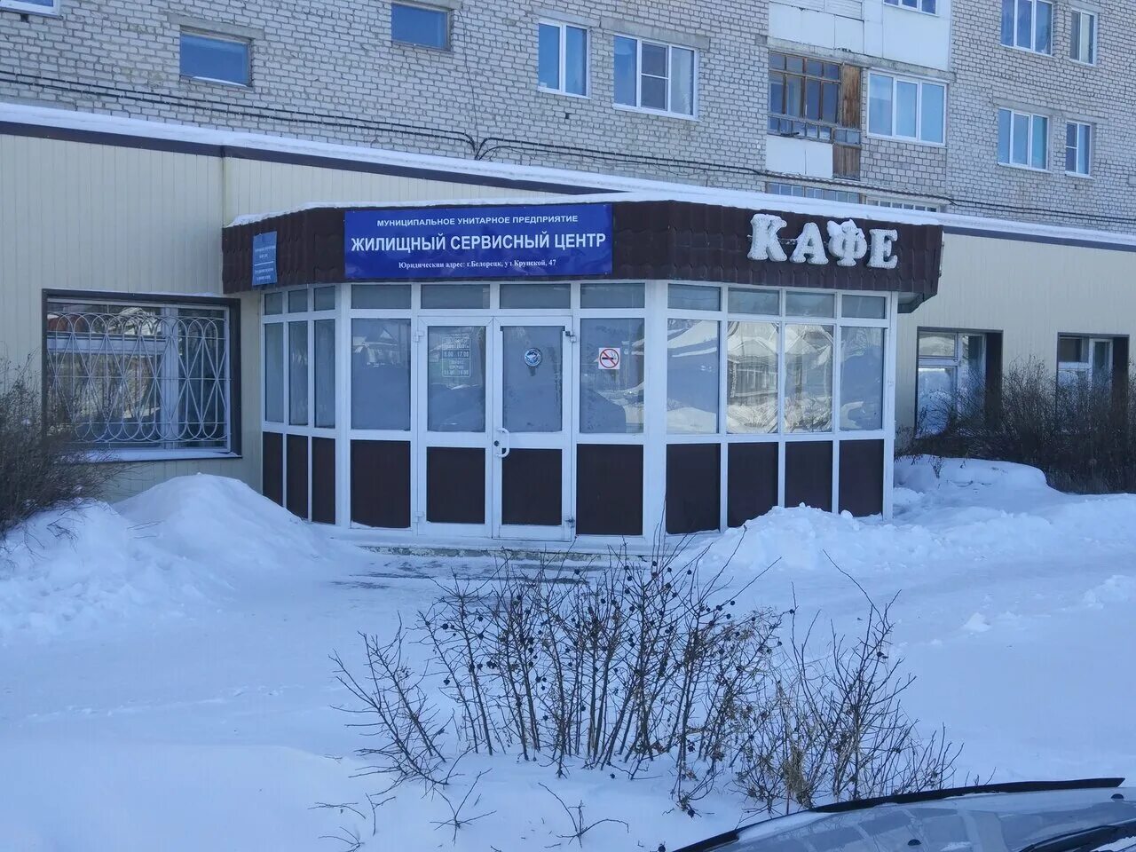 Крупская 53 белорецк. Крупская 41 белорецк. Почта крупская белорецк. Крупская 26 промышленная. Почта крупская белорецк.
