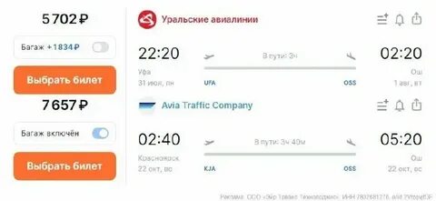 Прямые рейсы красноярск уфа