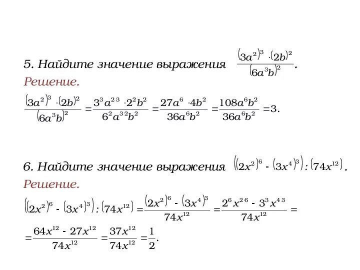 Найдите значение степени 0 1. Решение выражений со степенями. Решение выражений с дробными степенями. Выражения со степенями 7 класс. Значение выражения со степенями.