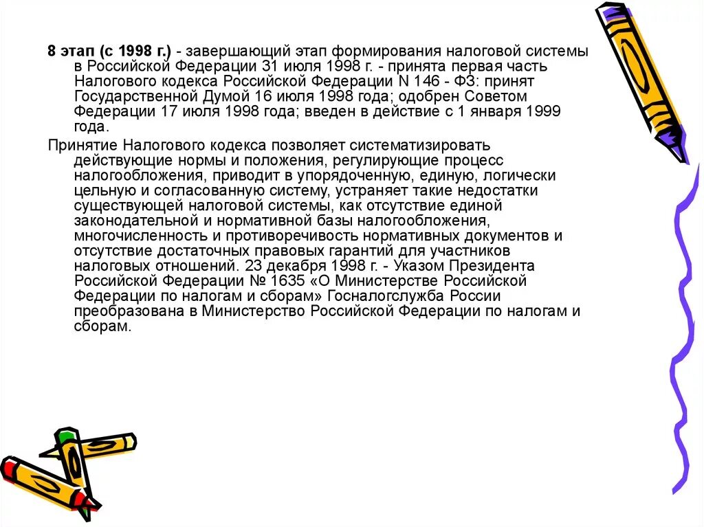 История развития налогообложения. Этапы развития налоговой системы РФ. Этапы развития налоговой системы в истории России. История возникновения налогов.