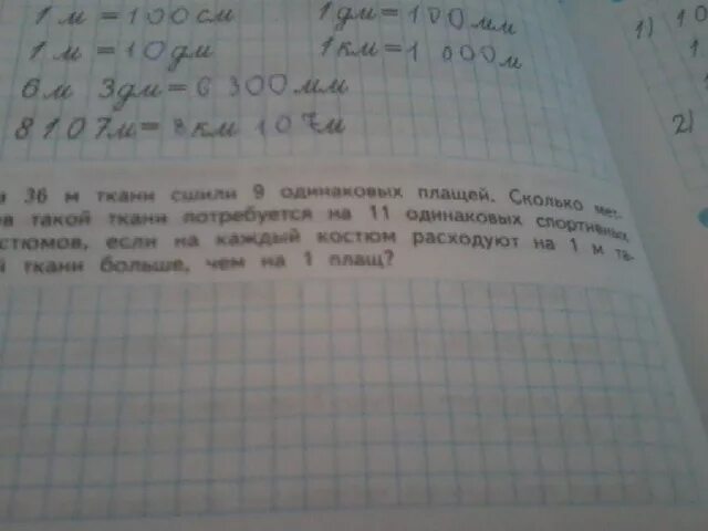 Из 56 метров ткани. Из 36 метров ткани сшили 9. 3 Метра ткани. Для изготовления 5 одинаковых. Из 36 метров ткани сшили 9 одинаковых костюмов.