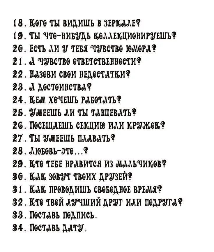 Анкета парню при знакомстве. Вопросы для подруги. Вопросы другу. Интересные вопросы. Какие вопросы можнозодать другу.