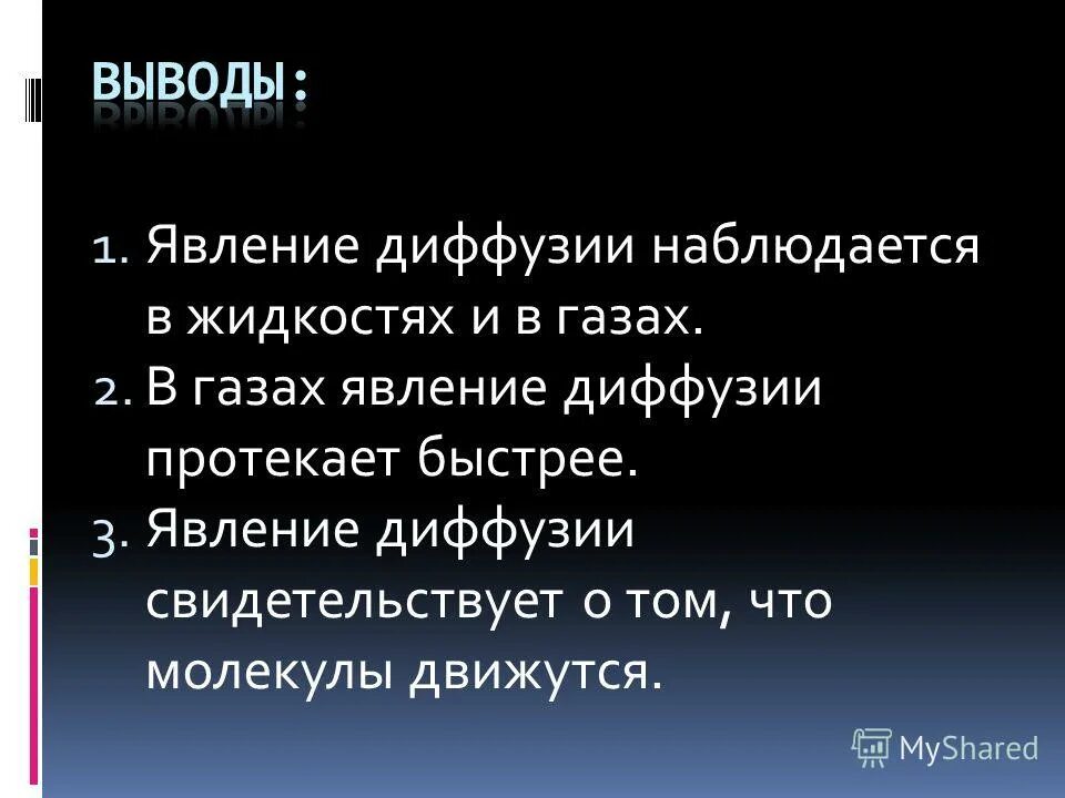 Примеры диффузии. Диффузия в технике. Диффузия в жидкостях. Приведите примеры диффузии. Явление диффузии доказывает.