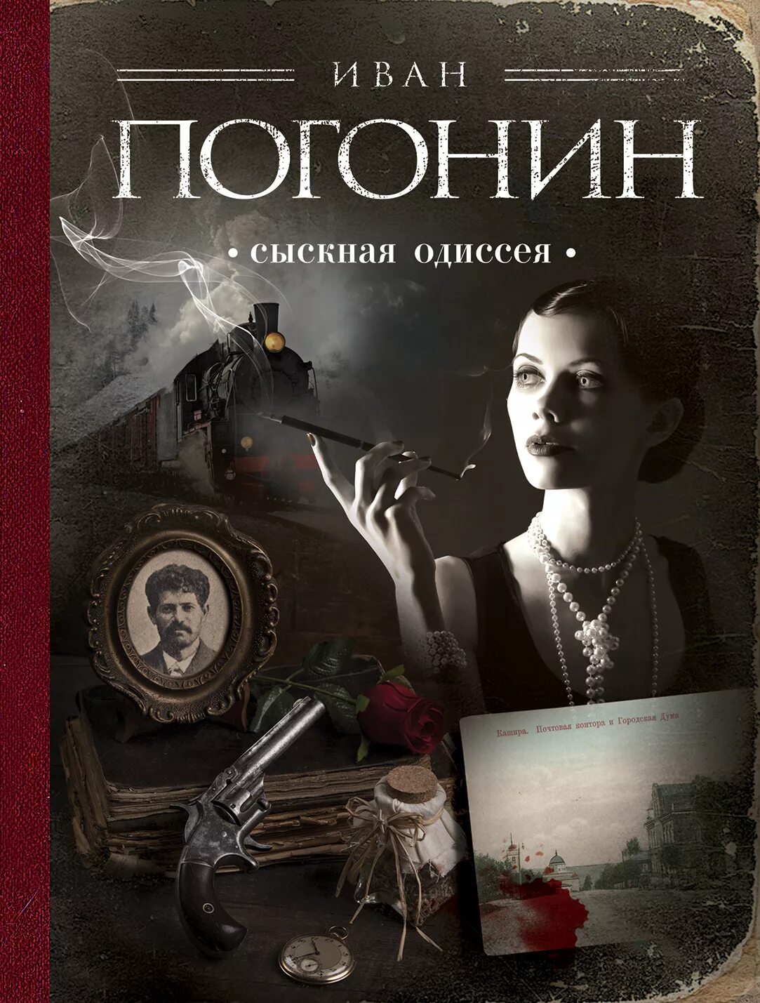 Исторический детектив жанр. Детективы книги. Исторический детектив книги.