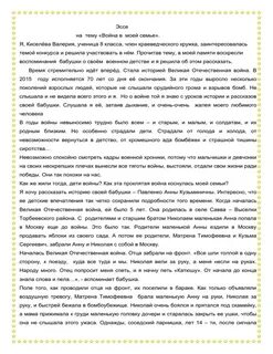 Сочинение эхо