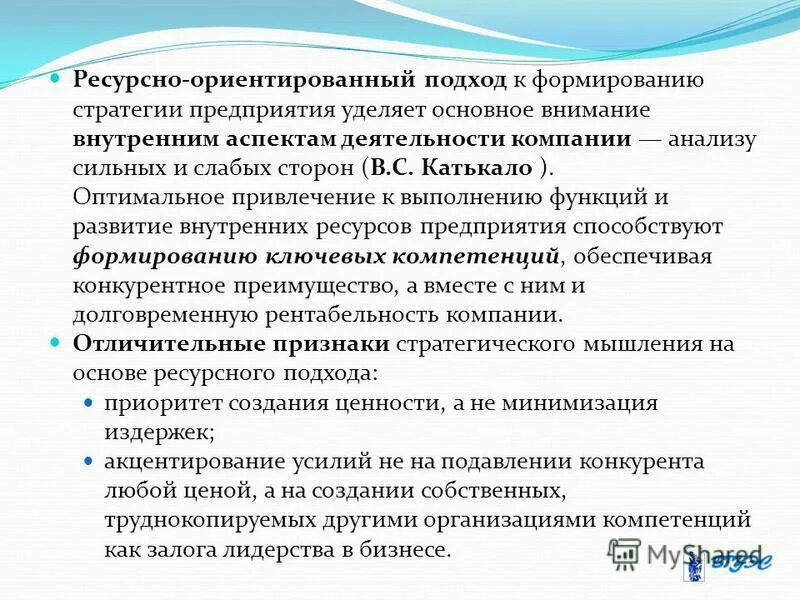 Подходы формирования стратегии. Подходы формирования стратегии. Стратегия международного развития компаний. Подходы к реализации проекта. Формирование стратегии банка.