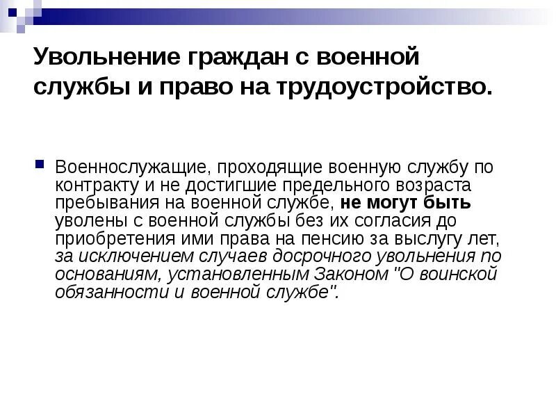 Мобилизация основание для увольнения. Граждане уволенные с военной службы это. порядок увольнения военнослужащего по контракту. увольнение с воинской службы. увольнение с военной службы по статье.