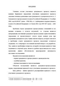 Понятие состава участников