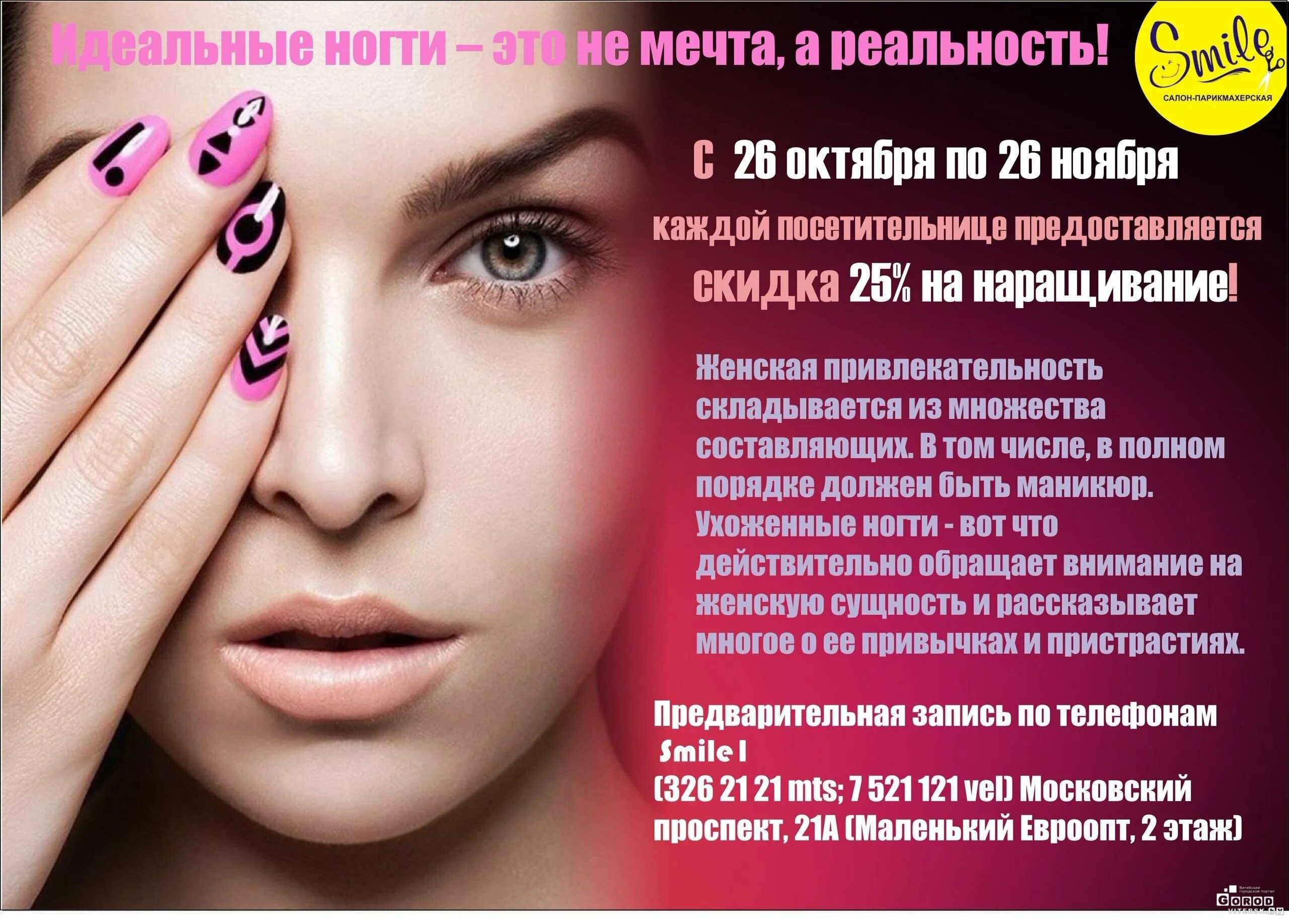 Листовки маникюр. Реклама салона маникюра. реклама маникюрного салона. листовки для рекламы маникюра. реклама студии маникюра.