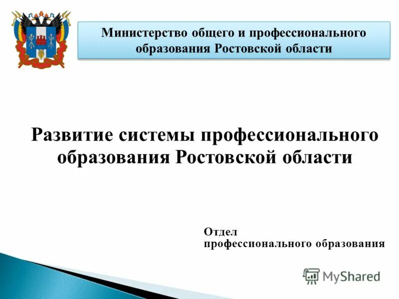 Учреждения образования ростовской области