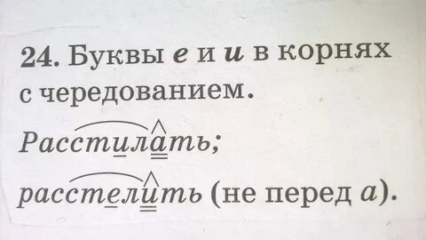 Расстелить разбор