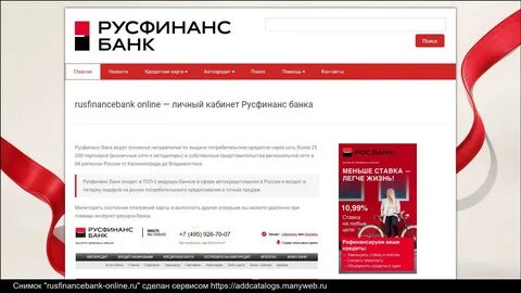 Сайт русфинанс банк