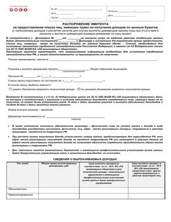 Лица имеющие право на получение дивидендов