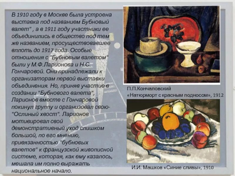 Бубновый валет значение. Куприн бубновый валет. бубновый валет 1910. выставка бубновый валет 1910. бубновый валет художественное объединение.