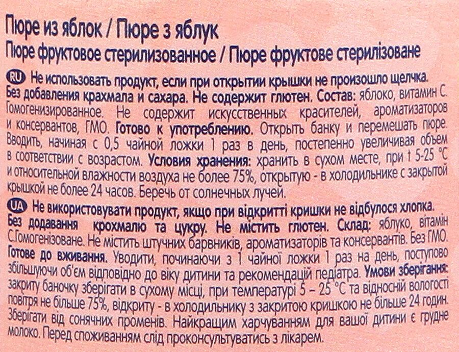 Сколько хранится пюре на молоке. Калорийность детского яблочного пюре без сахара. яблочное пюре калорийность. детское яблочное пюре калорийность. яблочное пюре кбжу.