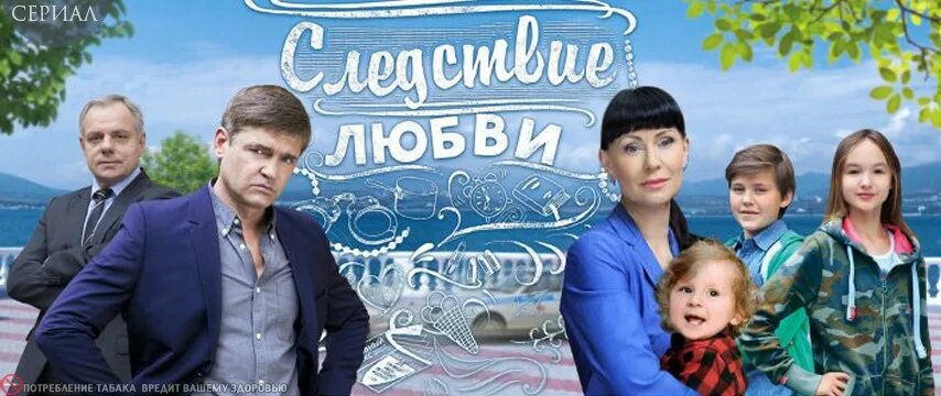 Актеры сериала следствие любви фото и имена Детективные сериалы... Следствие любви Селена Дзен