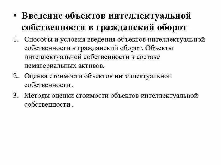 Ввод лекарственных средств в гражданский оборот. Интеллектуальная собственность в обороте. Гражданско правовой оборот. Введение в Гражданский оборот. Гражданский правовой оборот.