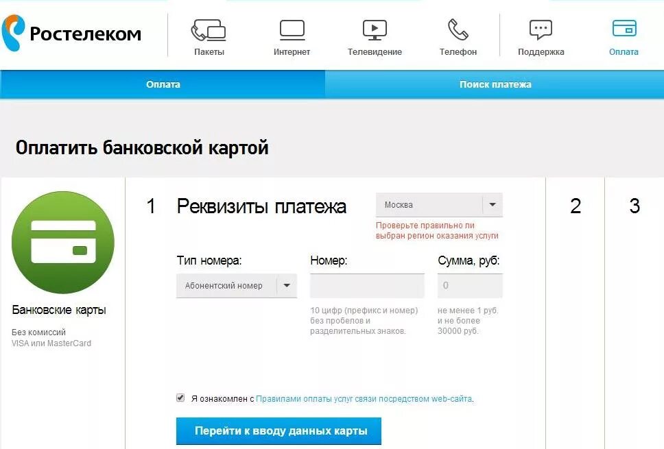 Ростелеком оплатить интернет. Ростелеком оплата банковской картой. Оплатить интернет Ростелеком банковской картой. Оплата за интернет Ростелеком. Как оплатить домашний телефон ростелеком
