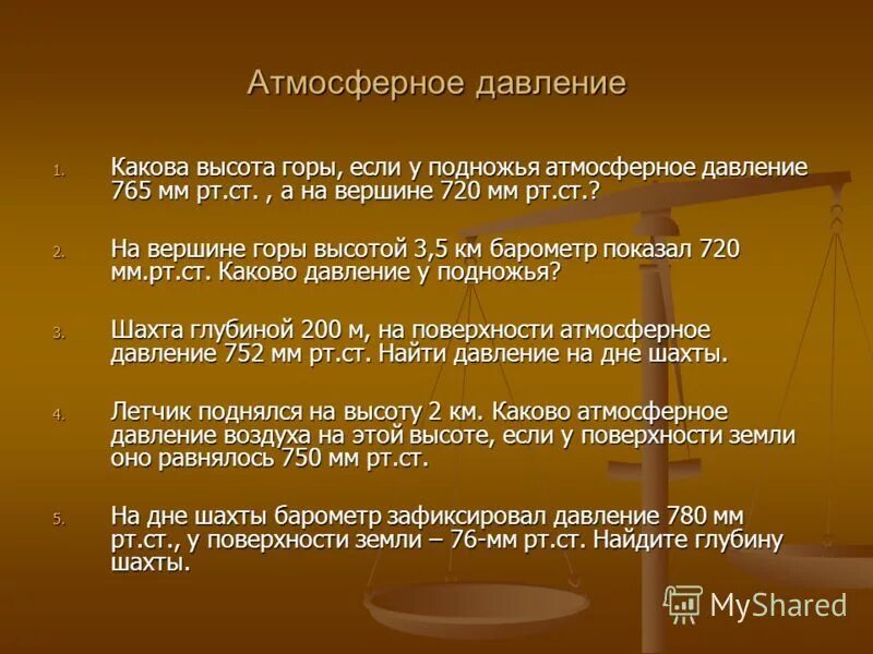 Примеры задач по географии 6 класс Примеры задач по географии 6 класс
