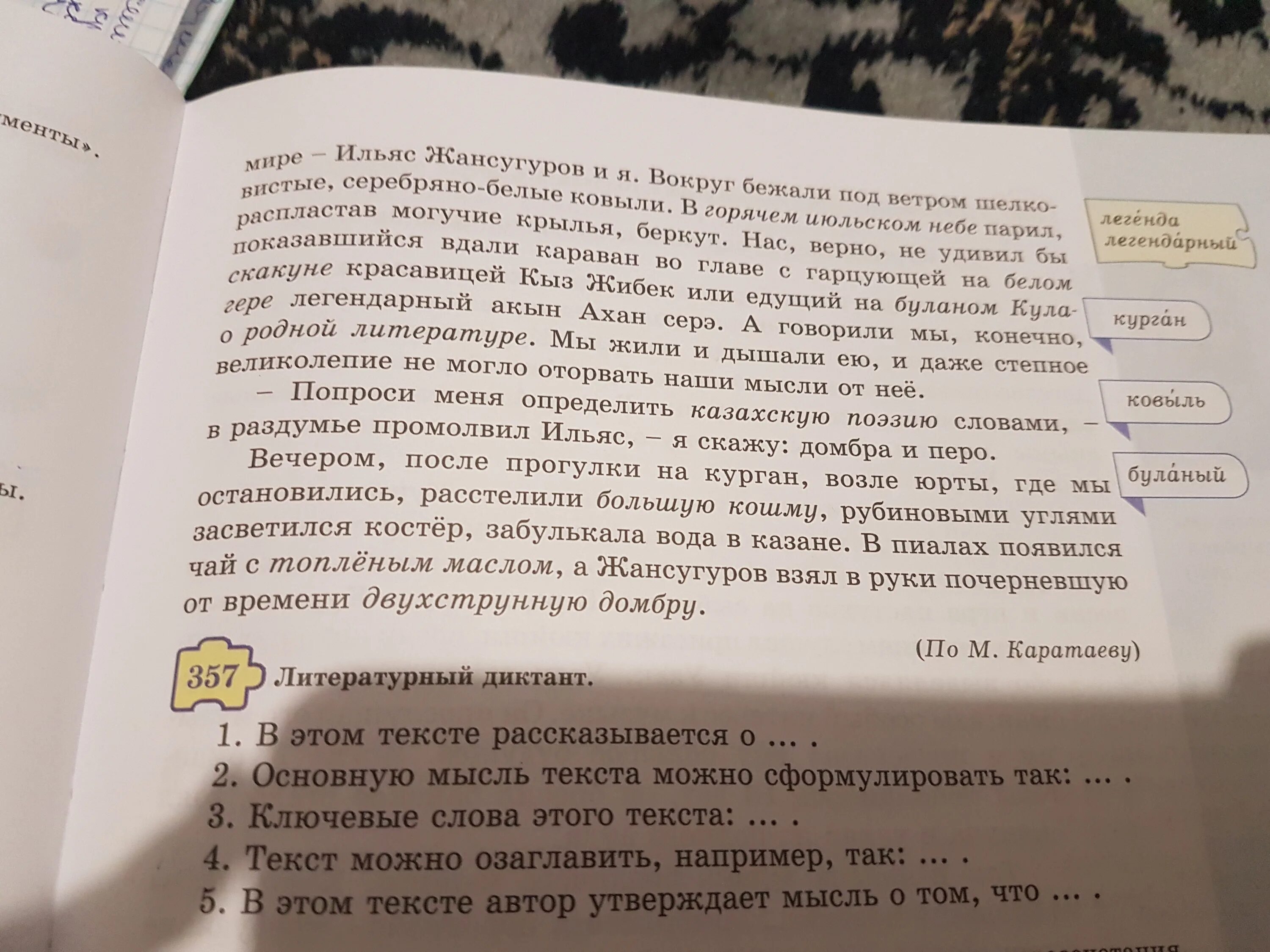 Озаглавьте текст какая главная мысль. Диктант по литературе. Основная мысль текста диктант. Литературный диктант. Литературный диктант 5 класс.