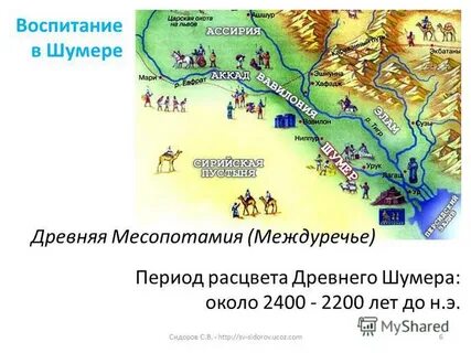Где располагались древние города междуречья на карте
