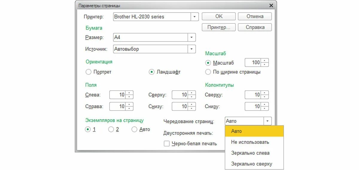 Параметры печати 1с. Параметры страницы в 1с для печати. Дополнительные параметры печати. Что такое чередование страниц на принтере. Параметры печати на принтере