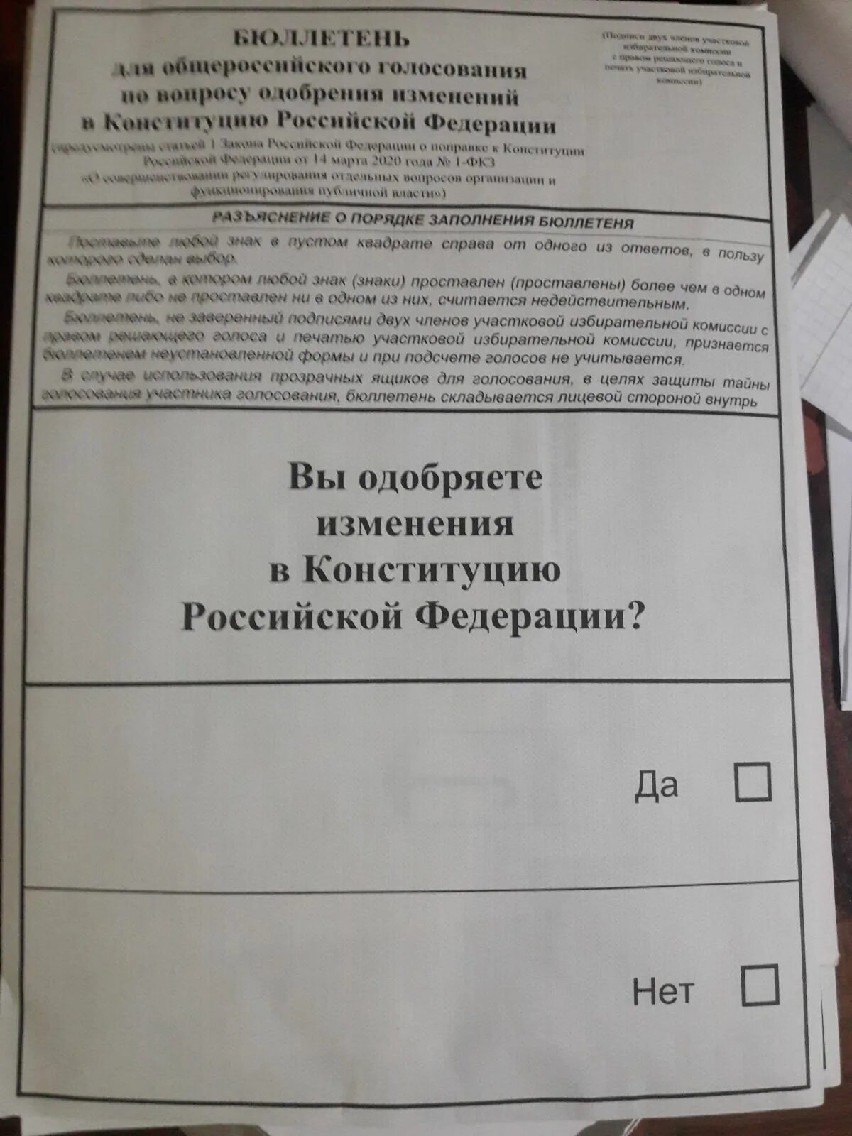 Ошибка бюллетень выдан. Бюллетень для голосования. Бюллетень для голосования поправки. Голосование за Конституцию бюллетень. Бюллетень за поправки в Конституцию.