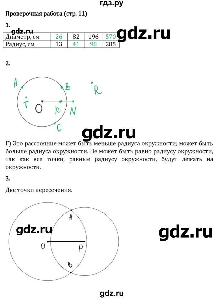 Пятерка проверочное