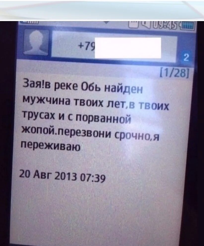 Смс парню с которым. Зая в реке обь найден мужчина твоих лет. приколы на первое апреля смс. шутка на первое апреля смс. смс парню 1 апреля.