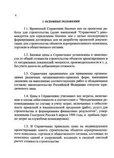 Справочник на проектные работы для строительства