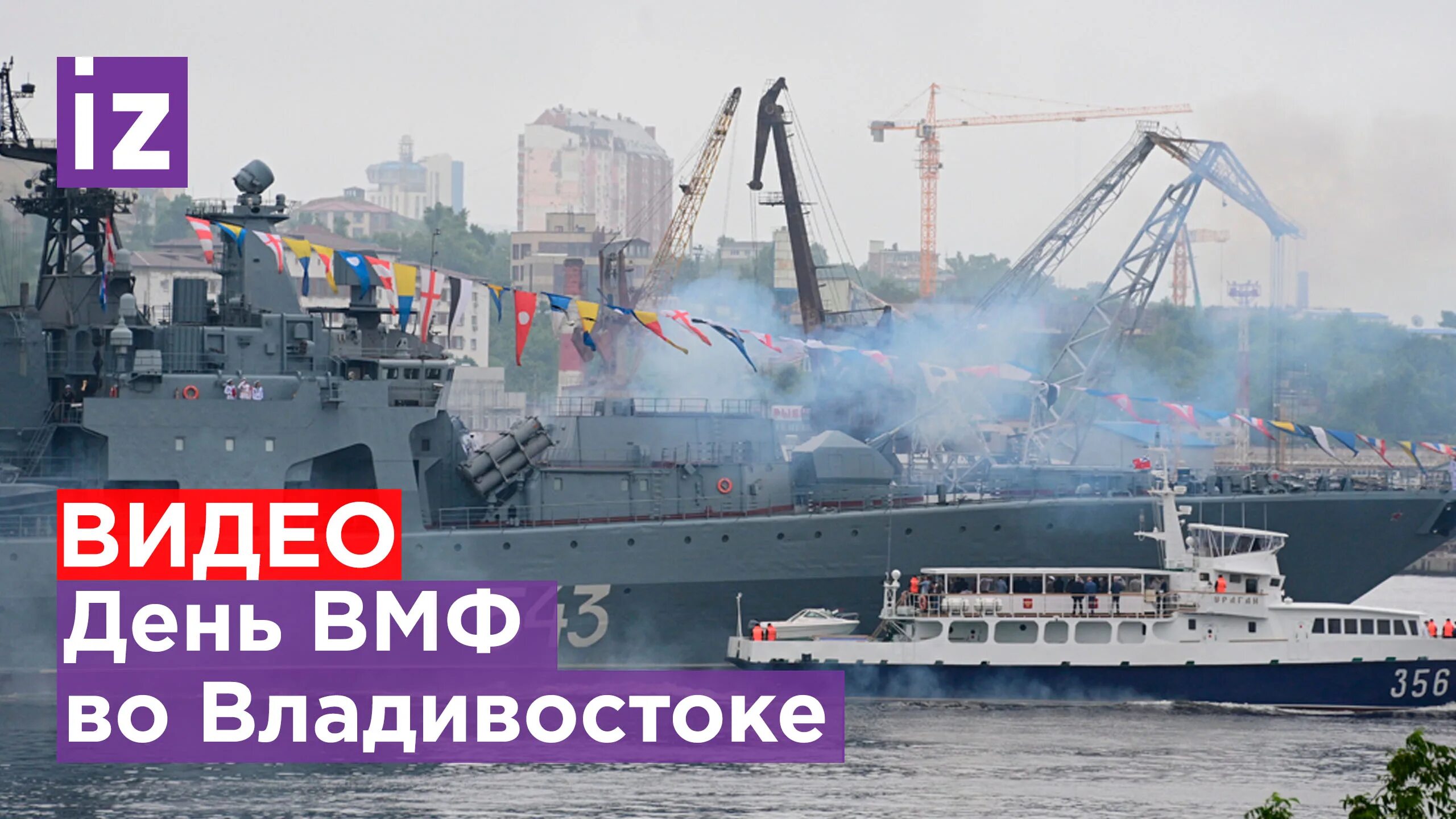 День россии владивосток. Парад флота Владивосток 2022. День ВМФ Владивосток. День ВМФ Владивосток 2022. Военно морской парад во Владивостоке 2022.