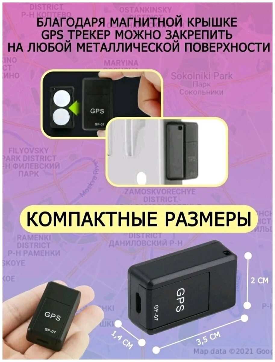 Gf-07. Gps gf-07 инструкция. Gps gf 07 приложение. Gps трекер магнитный. Активация gps gf-07.