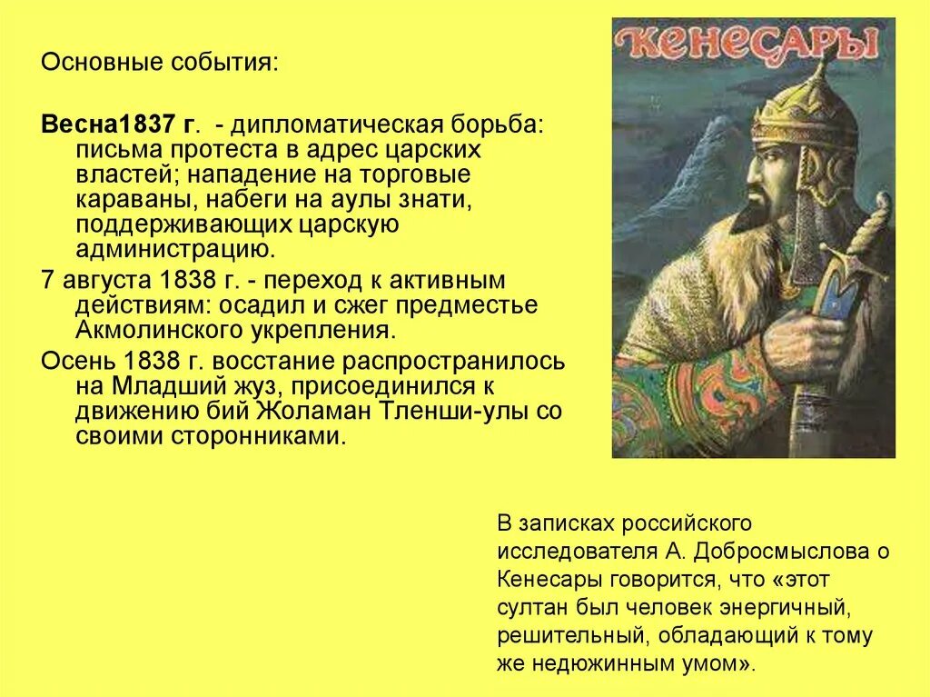 Восстание Кенесары Касымова. Кенесары касымов Хан казахов. Борьба против Кенесары Касымова. Функции хана