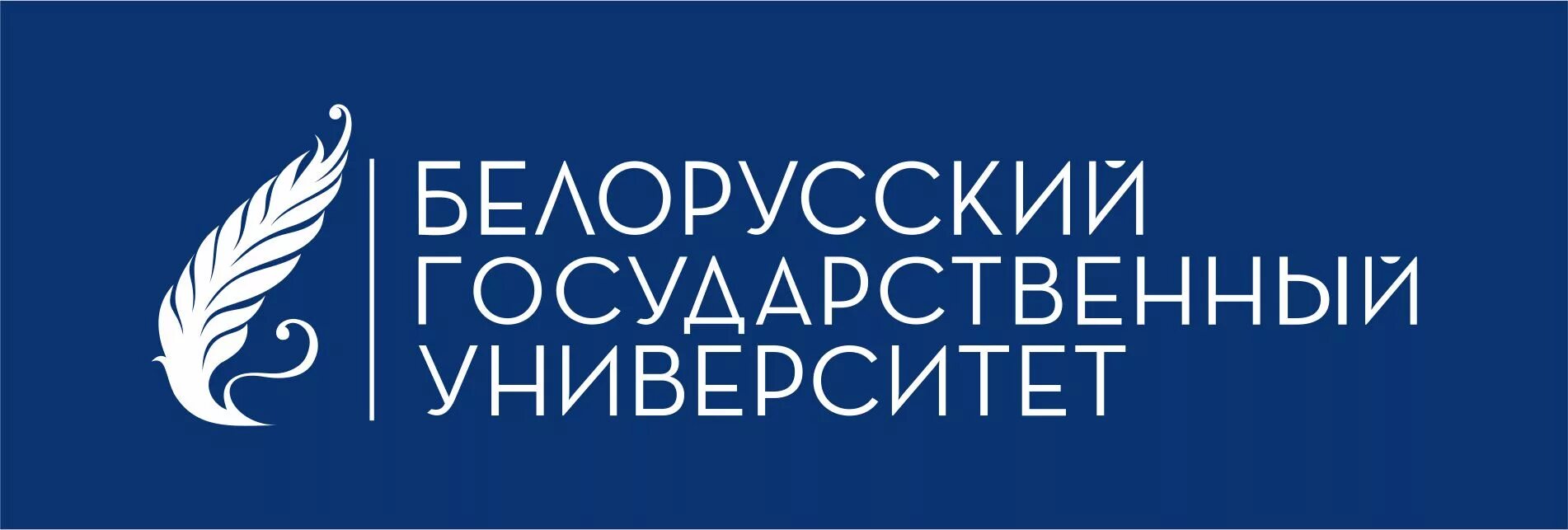 Белорусский государственный сайт. Белорусский государственный университет logo. БГУ эмблема. БГУ университет логотип.