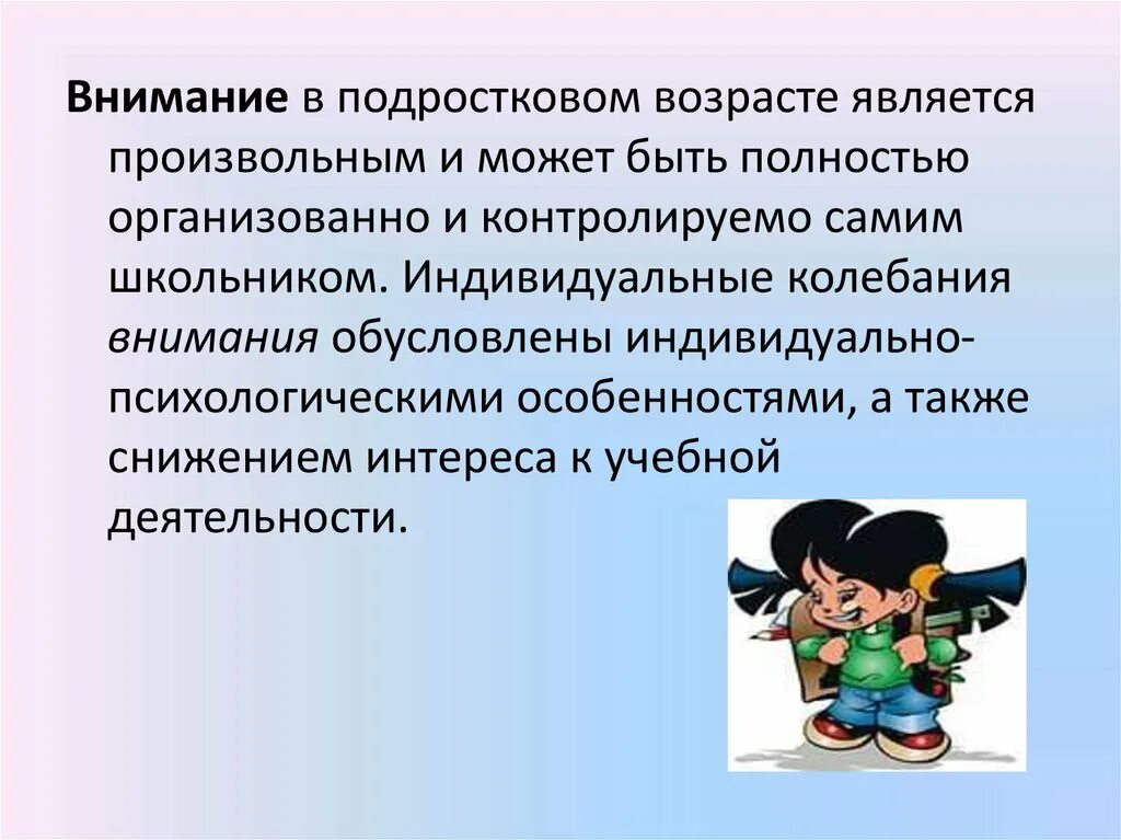 Внимание в подростковом возрасте. Развитие внимания в подростковом возрасте. Особенности развития внимания в подростковом возрасте. Внимание в подростковом возрасте психология. Особенности внимания в обучении