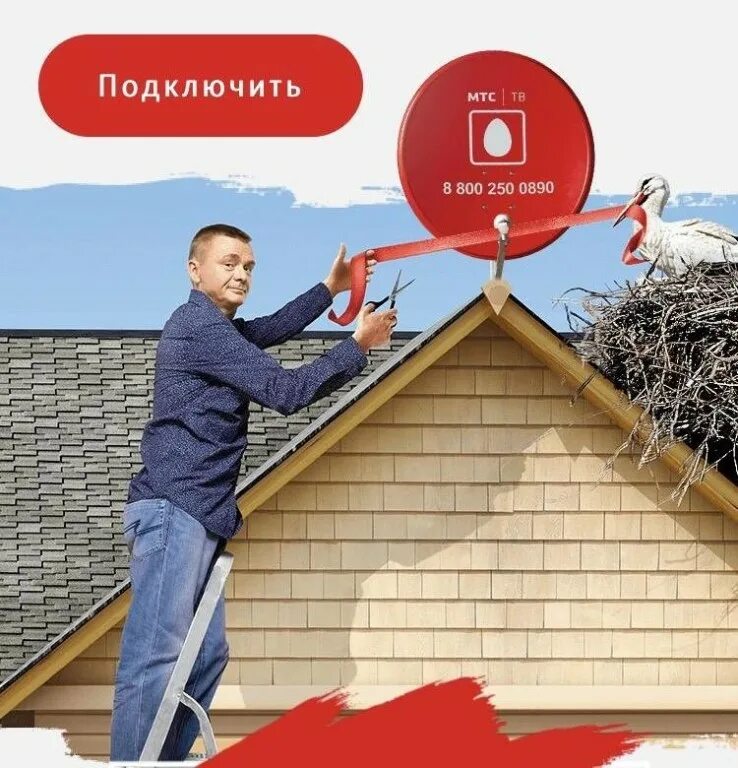 Мтс дом г. Спутниковое телевидение мтс. спутниковое тв мтс реклама. мтс тв картинки. спутниковое тв от мтс.