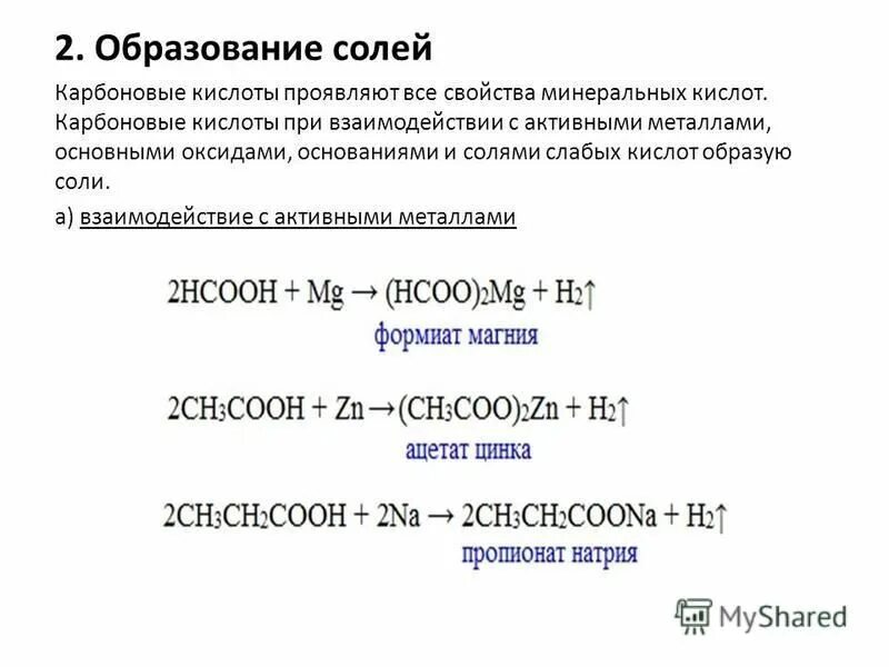 Карбоновые кислоты кислородсодержащие органические соединения. Карбоновые кислоты с основными оксидами.