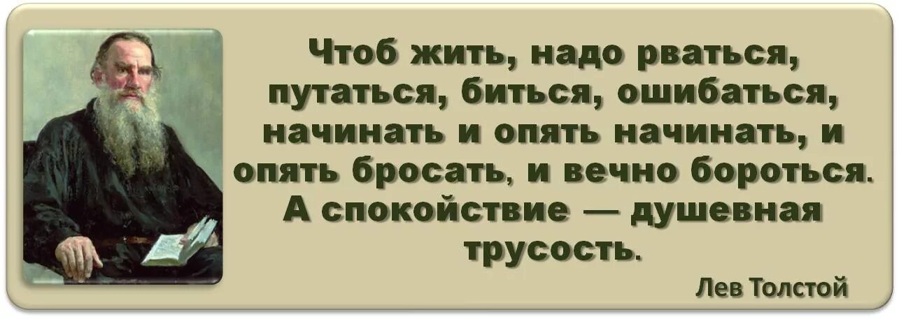 Вновь переставать. Чтобы жить надо рваться. Спокойствие душевная подлость. Чтобы жить надо рваться путаться биться ошибаться. Спокойствие душевная трусость.