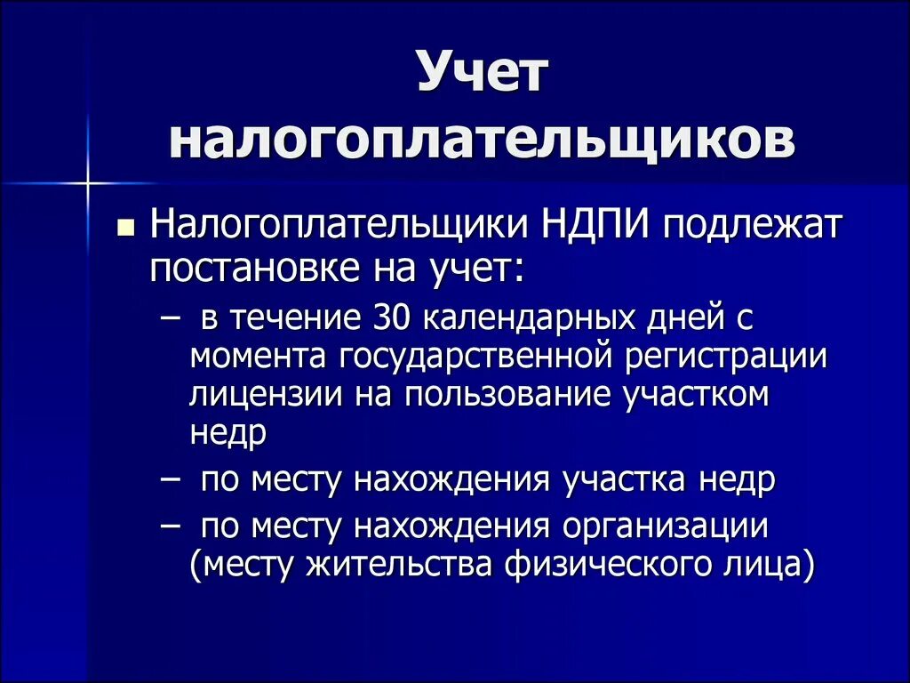 Ведение учета налогоплательщиков. Учет налогоплательщиков. Учет налогоплательщиков кратко. Учет налогоплательщиков в налоговых органах. Постановка налогоплательщика на учет кратко.