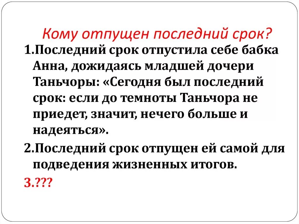 Повесть последний срок. Последний срок Распутин книга. Сочинение последний срок. Распутин на презентации повести последний срок.