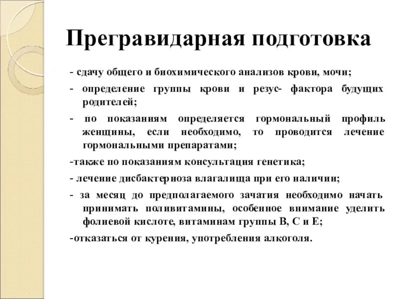 Прегравидарная подготовка рекомендации. Прегравидарная подготовка. прегравидарная подготовка к беременности. прегравидарная подготовка памятка. . прегравидарная подготовка супружеских пар..