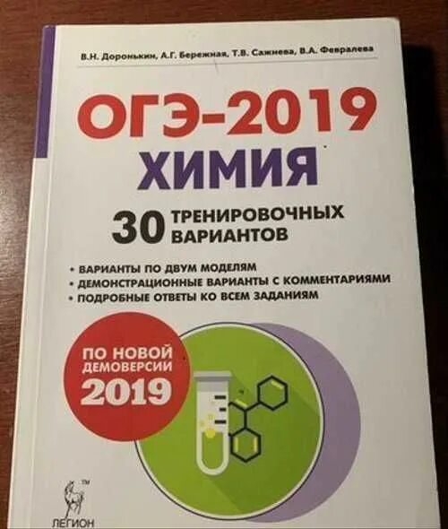 Огэ химия 2080465. Доронькин огэ тематический тренинг. Доронькин химия огэ. Химия 9 класс огэ доронькин. Огэ химия 2019.