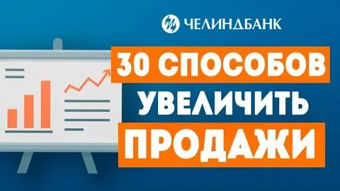 Способ увеличить